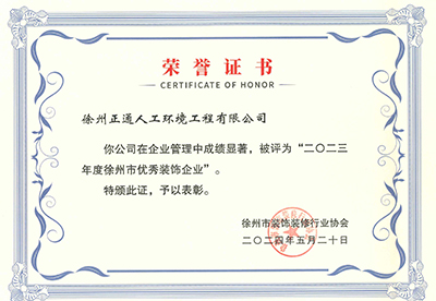優(yōu)秀企業(yè)裝飾協(xié)會